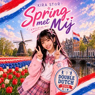 Spring met mij